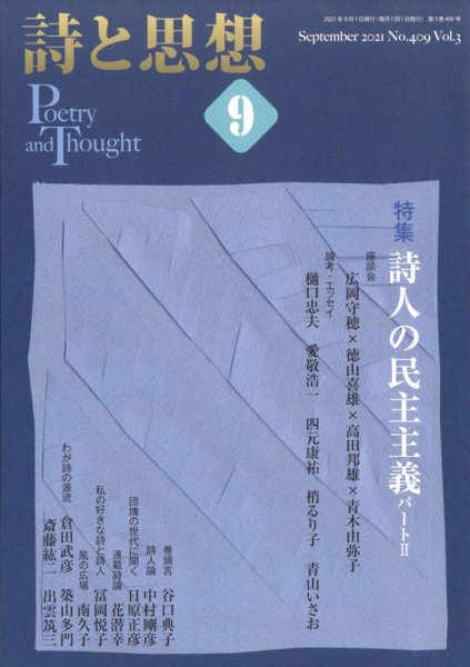 詩と思想 9月号 (発売日2011年08月29日) 表紙