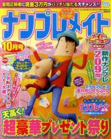 ナンプレメイト 2011年10月号 表紙