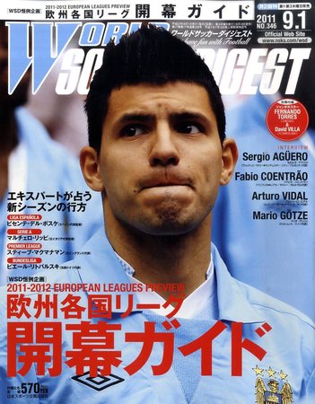 ワールドサッカーダイジェスト 4冊セット 2011-2012