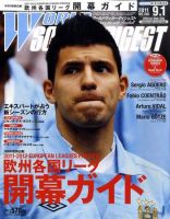 WORLD SOCCER DIGEST（ワールドサッカーダイジェスト） 9/1号 表紙