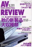 AVレビュー（AV REVIEW） 111号 (発売日2003年09月17日) 表紙