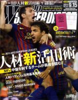 WORLD SOCCER DIGEST（ワールドサッカーダイジェスト） 9/15号 表紙
