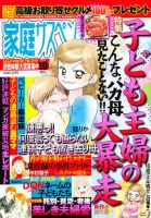 家庭サスペンス  10月号 (発売日2011年09月06日) 表紙