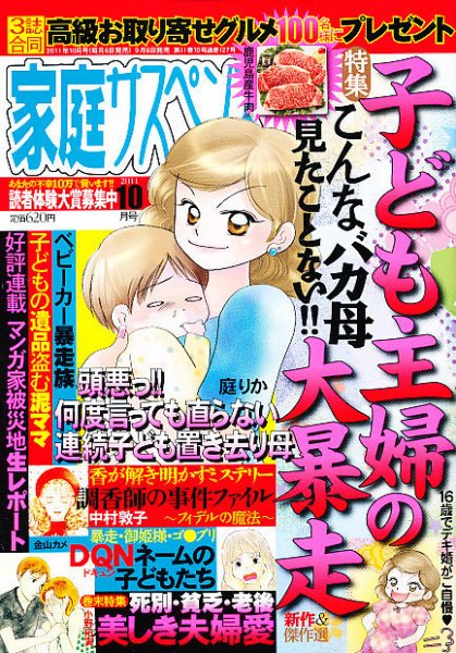 家庭サスペンス  10月号 (発売日2011年09月06日) 表紙