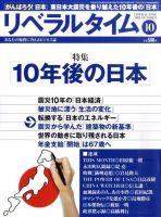 月刊リベラルタイム 10月号 表紙