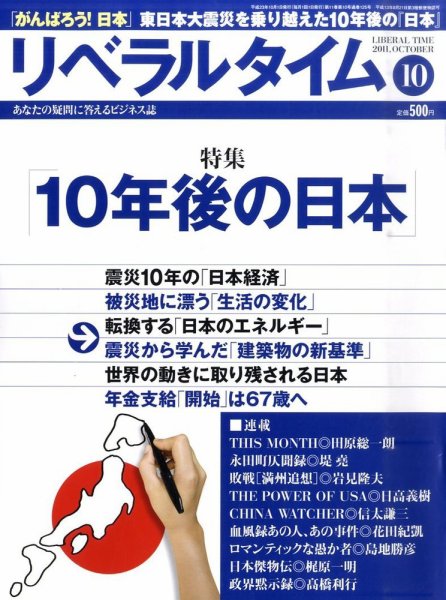 月刊リベラルタイム 10月号 (発売日2011年09月03日) 表紙