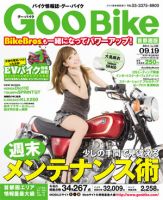 GOO BIKE首都圏版 9/19号 (発売日2011年08月19日) 表紙