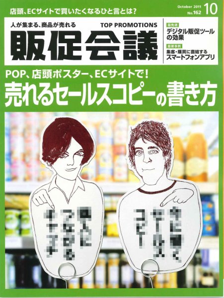 トッププロモーションズ販促会議 2011年10月号 (発売日2011年09月01日) 表紙