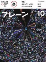 ブレーン 2011年10月号 表紙