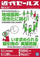 近代セールス 9月1日号 表紙