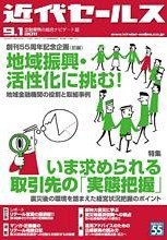近代セールス 9月1日号 (発売日2011年08月20日) 表紙