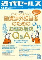 近代セールス 9月15日号 表紙