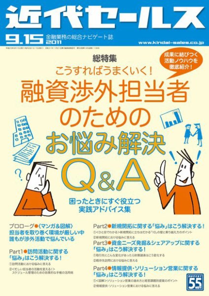 近代セールス 9月15日号 (発売日2011年09月05日) 表紙