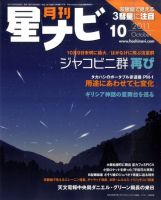 月刊星ナビのバックナンバー (6ページ目 30件表示) | 雑誌/定期