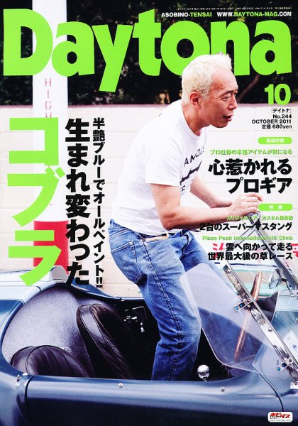Daytona（デイトナ） №244 (発売日2011年09月06日) 表紙