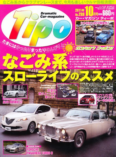 Tipo（ティーポ） №268 (発売日2011年09月06日) 表紙
