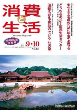 消費と生活 301 (発売日2011年09月01日) 表紙