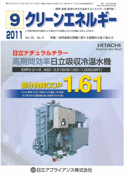 クリーンエネルギー 9月号 (発売日2011年09月05日) 表紙