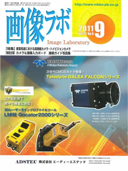 画像ラボ 9月号 (発売日2011年09月05日) 表紙