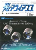 光アライアンス 9月号 (発売日2011年09月01日) 表紙