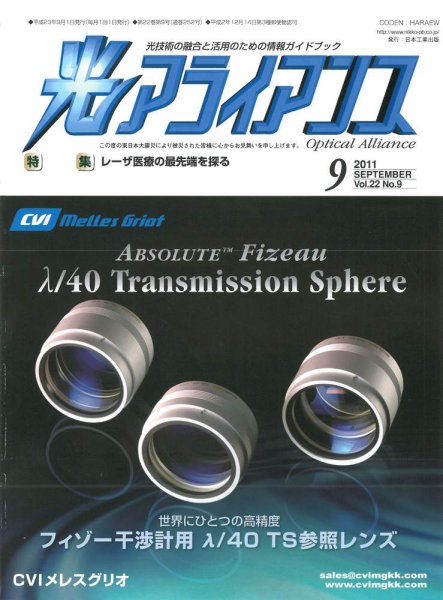 光アライアンス 9月号 (発売日2011年09月01日) 表紙