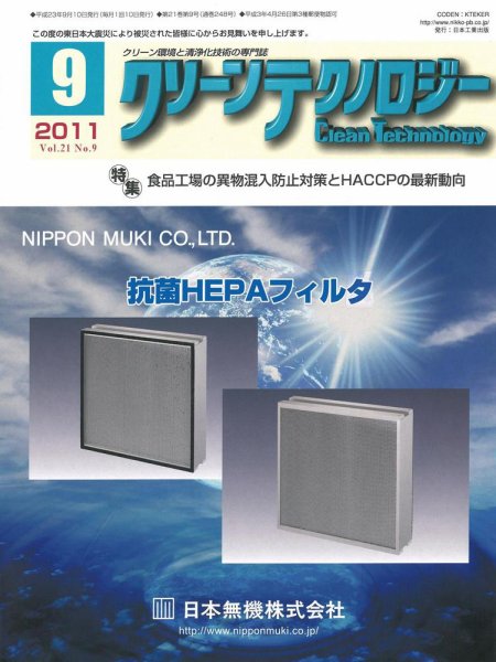 クリーンテクノロジー 9月号 (発売日2011年09月05日) 表紙
