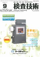 検査技術 9月号 表紙