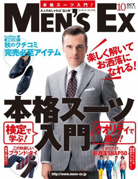 MEN’S EX（メンズ エグゼクティブ） 2011年09月06日発売号 表紙