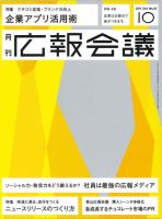 広報会議 2011年10月号 表紙