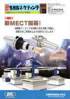 月刊生産財マーケティング 2011年9月号 表紙