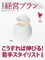 美容の経営プラン 10月号 表紙