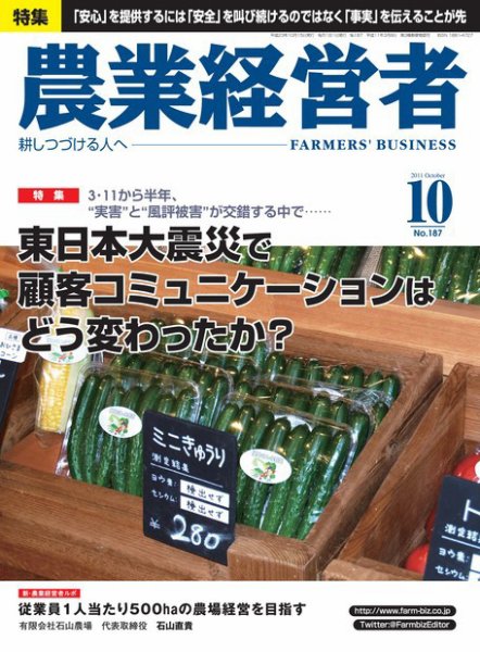 農業経営者 187 (発売日2011年09月23日) 表紙