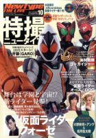 Newtype THE LIVE (ニュータイプ・ザ・ライブ) 特撮ニュータイプ