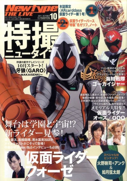 Newtype THE LIVE 10月号 (発売日2011年09月01日) 表紙