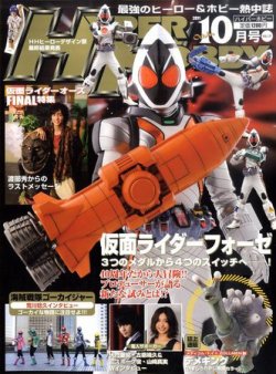 ハイパーホビー 10月号 (発売日2011年09月01日) 表紙