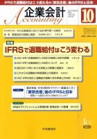 企業会計 10月号 表紙