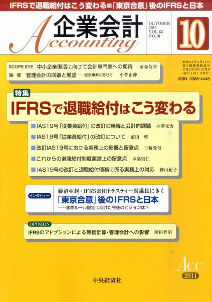 企業会計 10月号 (発売日2011年09月03日) 表紙