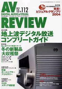 AVレビュー（AV REVIEW） 112号 (発売日2003年11月17日) 表紙