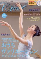 クロワゼのバックナンバー (4ページ目 15件表示) | 雑誌/定期購読の