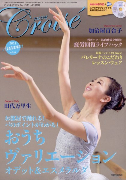 クロワゼ vol.44 (発売日2011年09月05日) 表紙