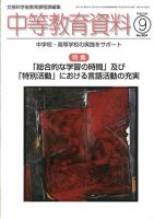 月刊中等教育資料 2011年9月号 表紙