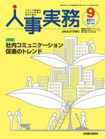 人事の地図 2011年9月号 (発売日2011年09月01日) 表紙