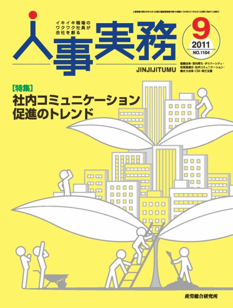 人事の地図 2011年9月号 (発売日2011年09月01日) 表紙