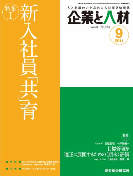 企業と人材 2011年9月号 (発売日2011年09月05日) 表紙