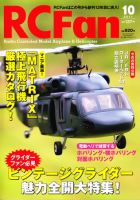 RCFan 10月号 (発売日2011年09月03日) 表紙