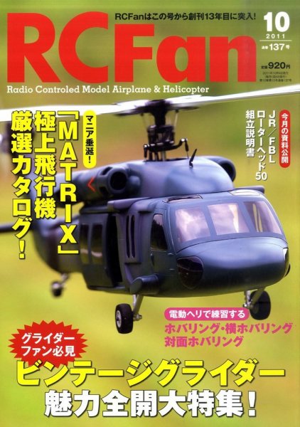 RCFan 10月号 (発売日2011年09月03日) 表紙