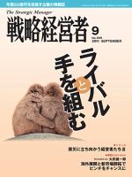 戦略経営者のバックナンバー (11ページ目 15件表示) | 雑誌/定期購読の予約はFujisan