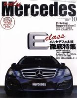 オンリーメルセデスのバックナンバー (2ページ目 45件表示