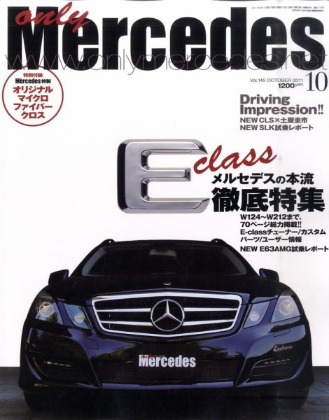 オンリーメルセデス 10月号 145 (発売日2011年09月01日) 表紙