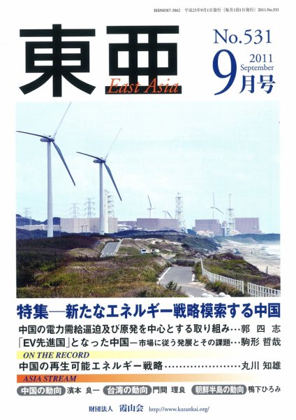 東亜 9月号 (発売日2011年09月01日) 表紙